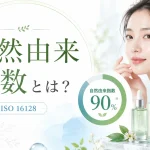 自然由来指数